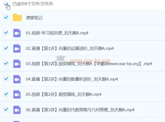 刘天麒2024高一数学A班春季班课程