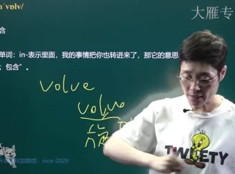 刘晓燕专升本英语核心词汇25讲：大雁记忆法助力词汇突破