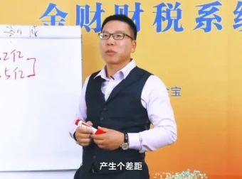 张金宝《企业全面预算管理实战4讲：从战略到执行》课程