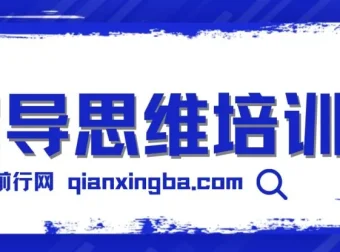 【搞定流量】自媒体编导思维培训班：自媒体编导通识1.0课程