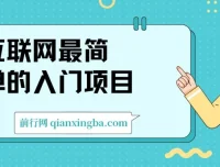 互联网简单入门变现项目：轻松积攒私域，日入超千