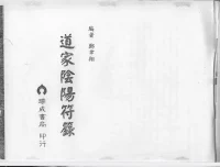 《道家阴阳符箓》（PDF版）
