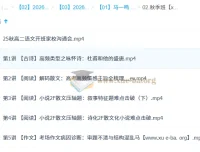 马一鸣高中高二语文一轮暑假班与秋季班课程
