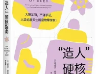 《“造人”硬核指南》：迈克尔·班克斯的生命科学趣味科普 [PDF]