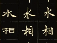 986套个人珍藏电子字帖资源合集：已分类[PDF]