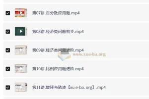 金太亮小学数学六年级秋季课程