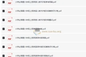 小初高必刷题系列合集：涵盖多版本多学科的学习资料