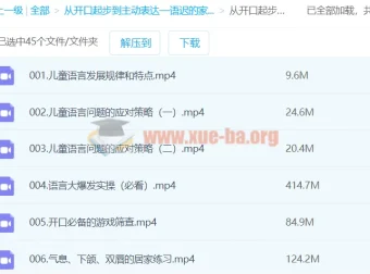 【口才训练】《从开口起步到主动表达—语迟的家庭训练》课程