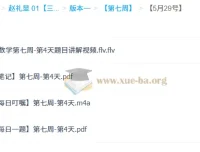 2025高三高考数学赵礼显三轮“梦想典当铺”课程（无水印）