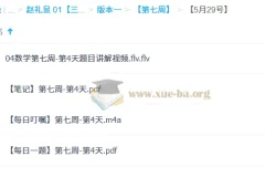 2025高三高考数学赵礼显三轮“梦想典当铺”课程（无水印）