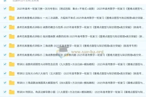 2025年新高考专用高考数学一轮复习《重难点题型与知识梳理•高分突破》