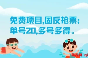 固反抢票免费项目介绍