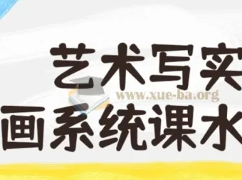 阿妹艺术艺术写实油画系统课水果班