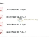 阳光同学小升初语文数学英语科学真题卷