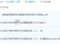 姜博杨2024高三高考语文押题冲刺班