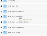 爬虫开发+APP逆向超级大神班第10期