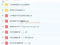 2024高三高考陈瑞春语文点睛班