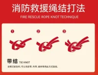 消防安全救援：24种关键绳结打法教程