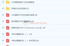 2024高三高考陈瑞春语文点睛班