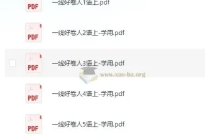 小学1 – 6年级上册一线好卷考试试卷：助力孩子成绩提升