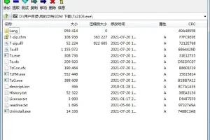 老牌免费开源压缩软件：7-Zip 官方版