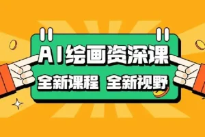 AI绘画：COMFYUI+PS全新工作流课程，助力小白进阶大神