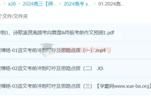 姜博杨2024高三高考语文押题冲刺班