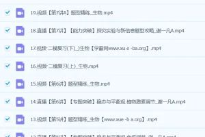 谢一凡2024高三高考生物二轮精讲A班春季班课程