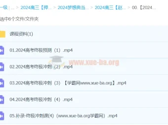 赵礼显2024高三高考数学冲刺课程