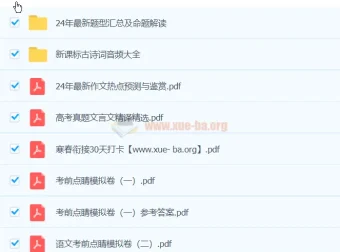 2024高三高考陈瑞春语文点睛班