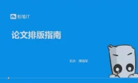 粉笔大学生课程：轻松解决论文排版、简历美化等9大难题