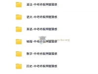 2024年中考终极押题猜想资料