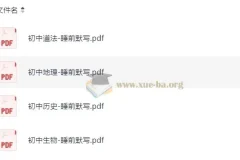 初中小四门（道法、地理、历史、生物）睡前默写资料