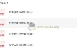 初中小四门（道法、地理、历史、生物）睡前默写资料