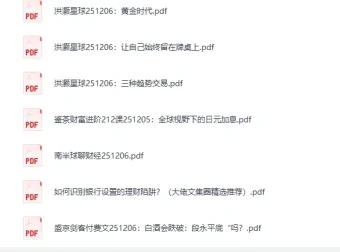 2025年12月6日财经付费文章合集 [PDF]