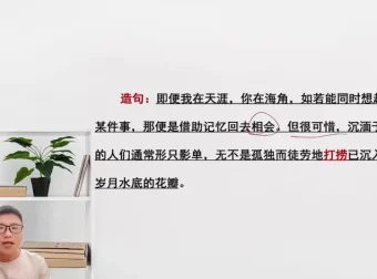 梓墨语文第四季：3000字词精讲与写作提升课程