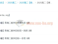 谭梦云 2025 高中数学高二暑假班（A+：目标清北/双一流/一本班）