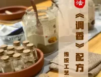 香道调香古法熏香配方香料学习资料：零基础入门识香传统制课程