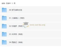 豆神大语文：小学语文四大名著320讲课程