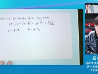 石明鑫中阶奥数专题精讲：数论、行程与几何