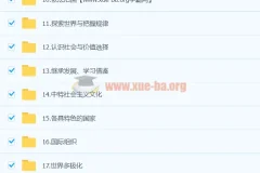 2024高三高考政治孙安一轮课程