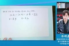 石明鑫中阶奥数专题精讲：数论、行程与几何