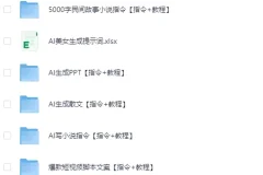 2025最新美女AI生成提示词及DeepSeek使用技巧