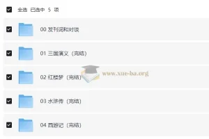 豆神大语文：小学语文四大名著320讲课程