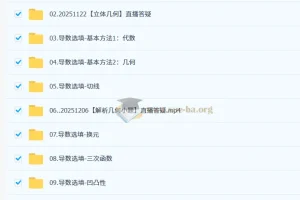 阿不2026高三高考数学二轮课程