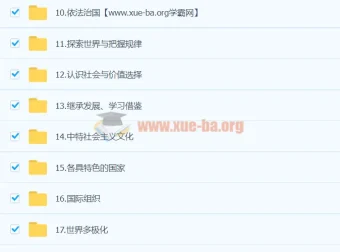 2024高三高考政治孙安一轮课程