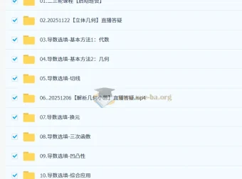 阿不2026高三高考数学二轮课程