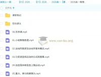 夏梦迪2026高中高一物理暑假班