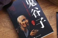 学透鬼谷子谋略：21堂最全攻心术课程