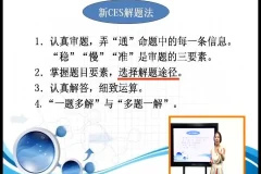 新CES学习法：初中语文、数学、英语、物理、化学全攻略